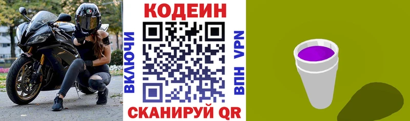 Кодеин напиток Lean (лин)  где найти   Дальнереченск 